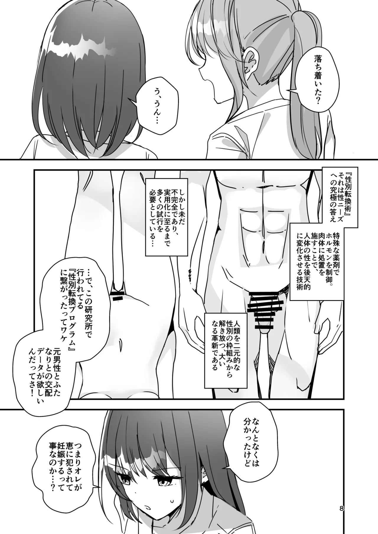 女の子になってふたなり彼女に孕ませられる本 page 7 full