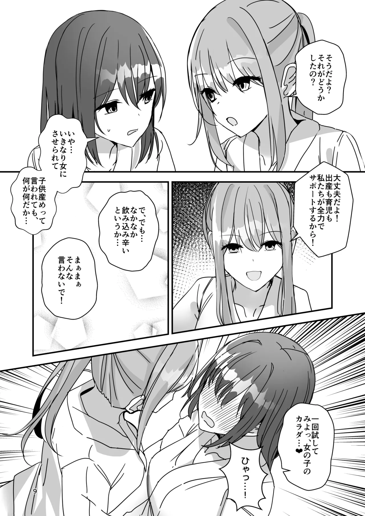 女の子になってふたなり彼女に孕ませられる本 page 8 full