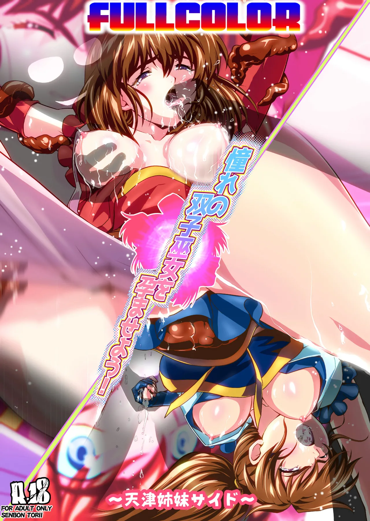 Akogare no Futago Miko o Haramaseyou! FULLCOLOR page 1 full