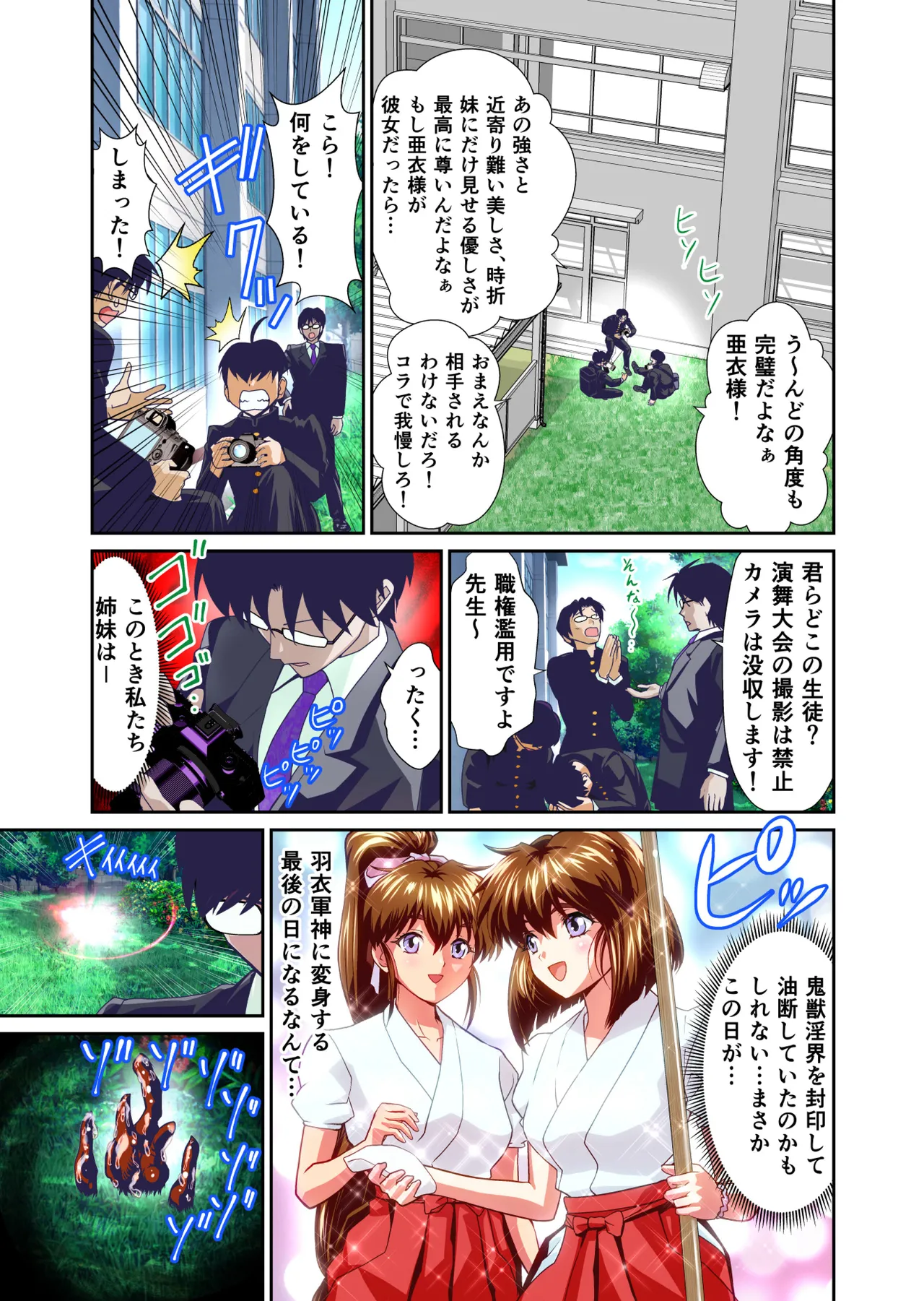 Akogare no Futago Miko o Haramaseyou! FULLCOLOR page 5 full