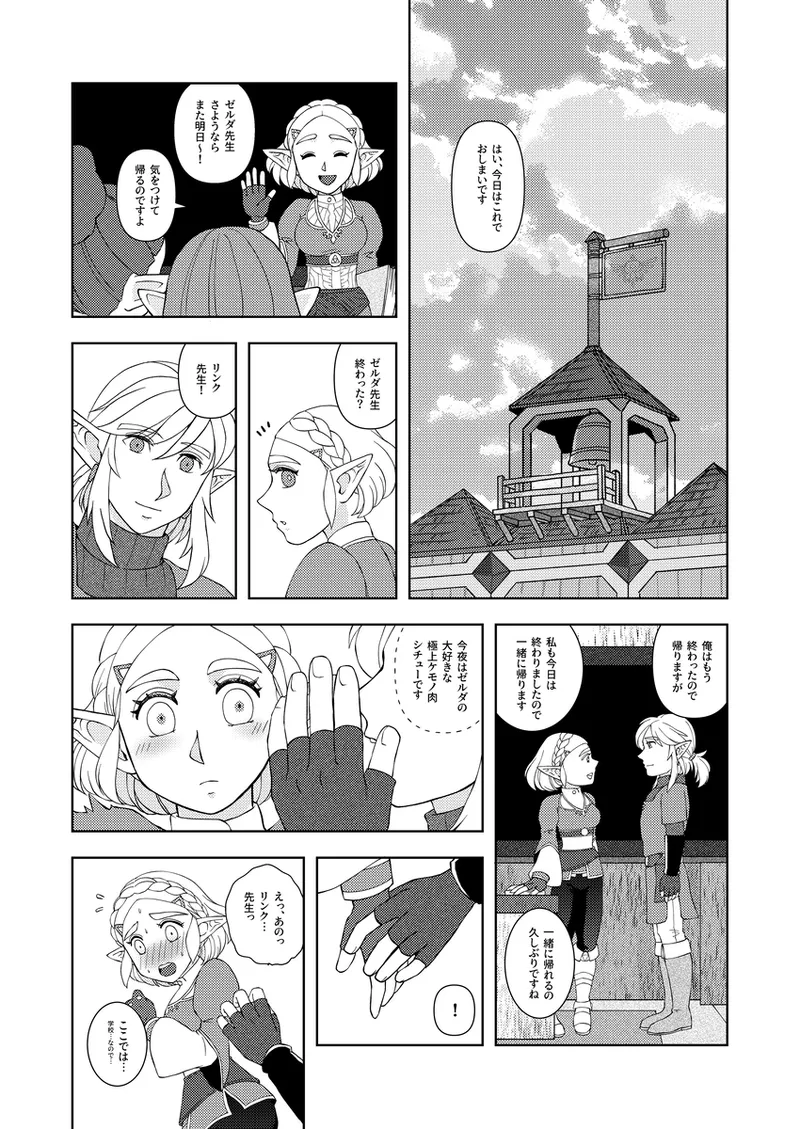 futari dake no jikan. n page 2 full