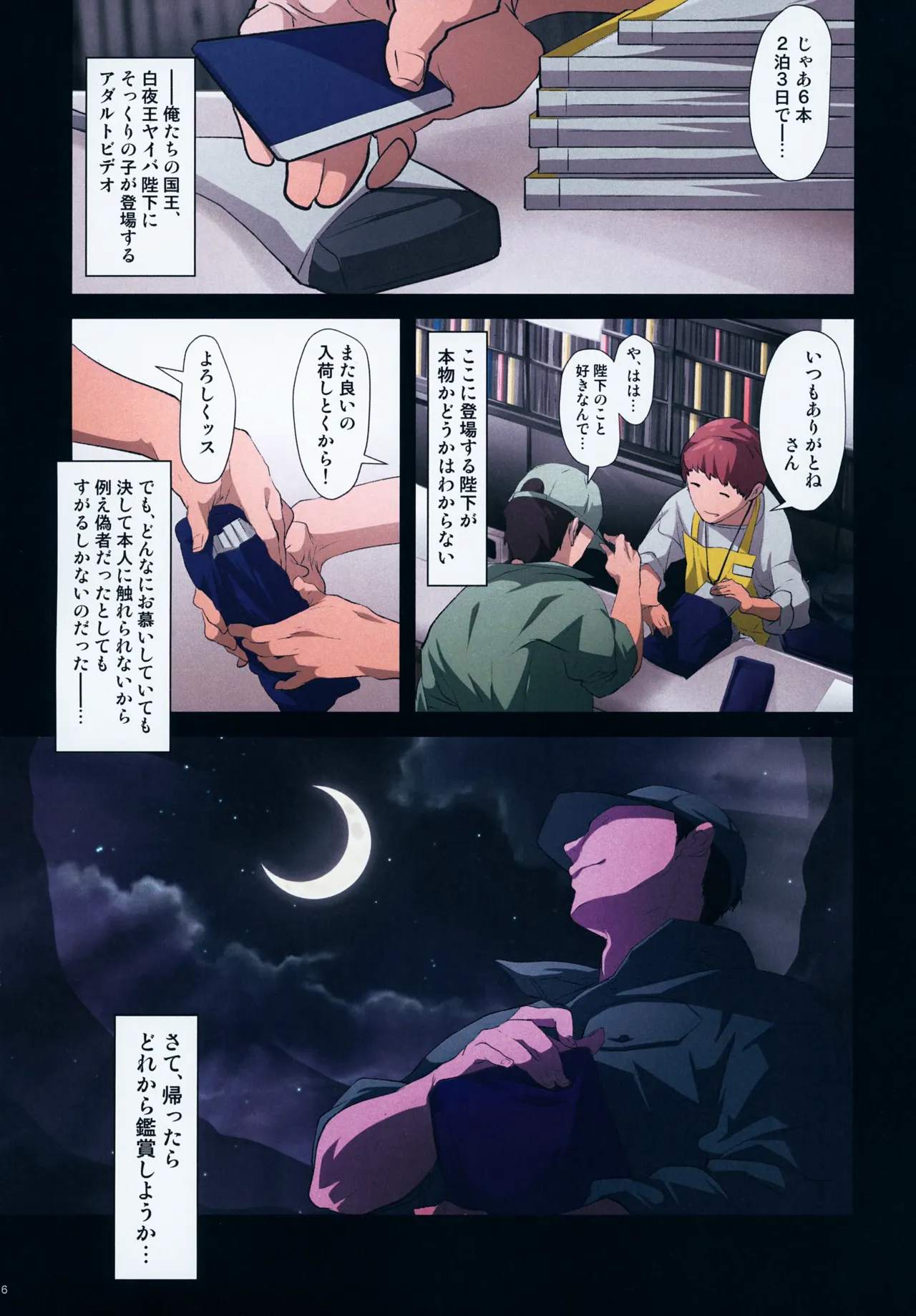 Rentaru King Yaiba-kun page 6 full
