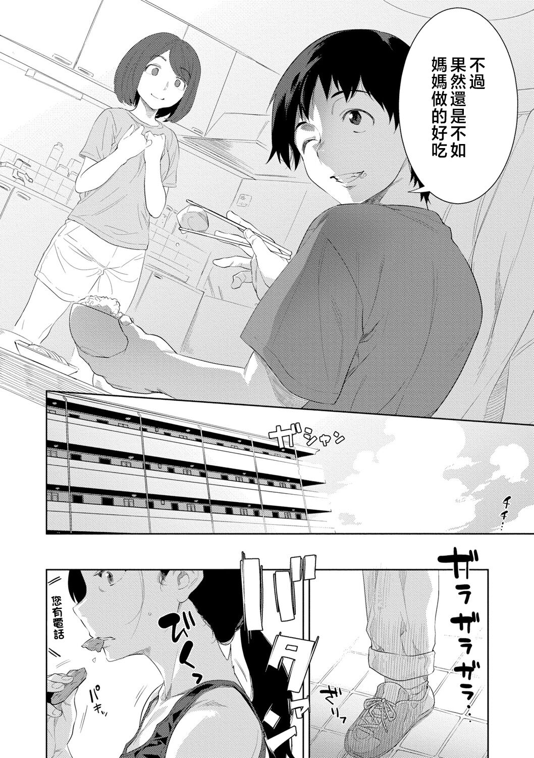Kinshinshou Bias page 4 full