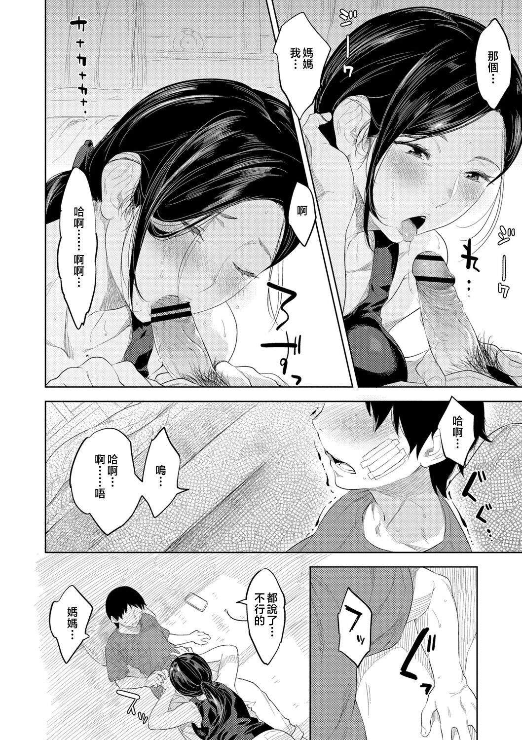 Kinshinshou Bias page 8 full