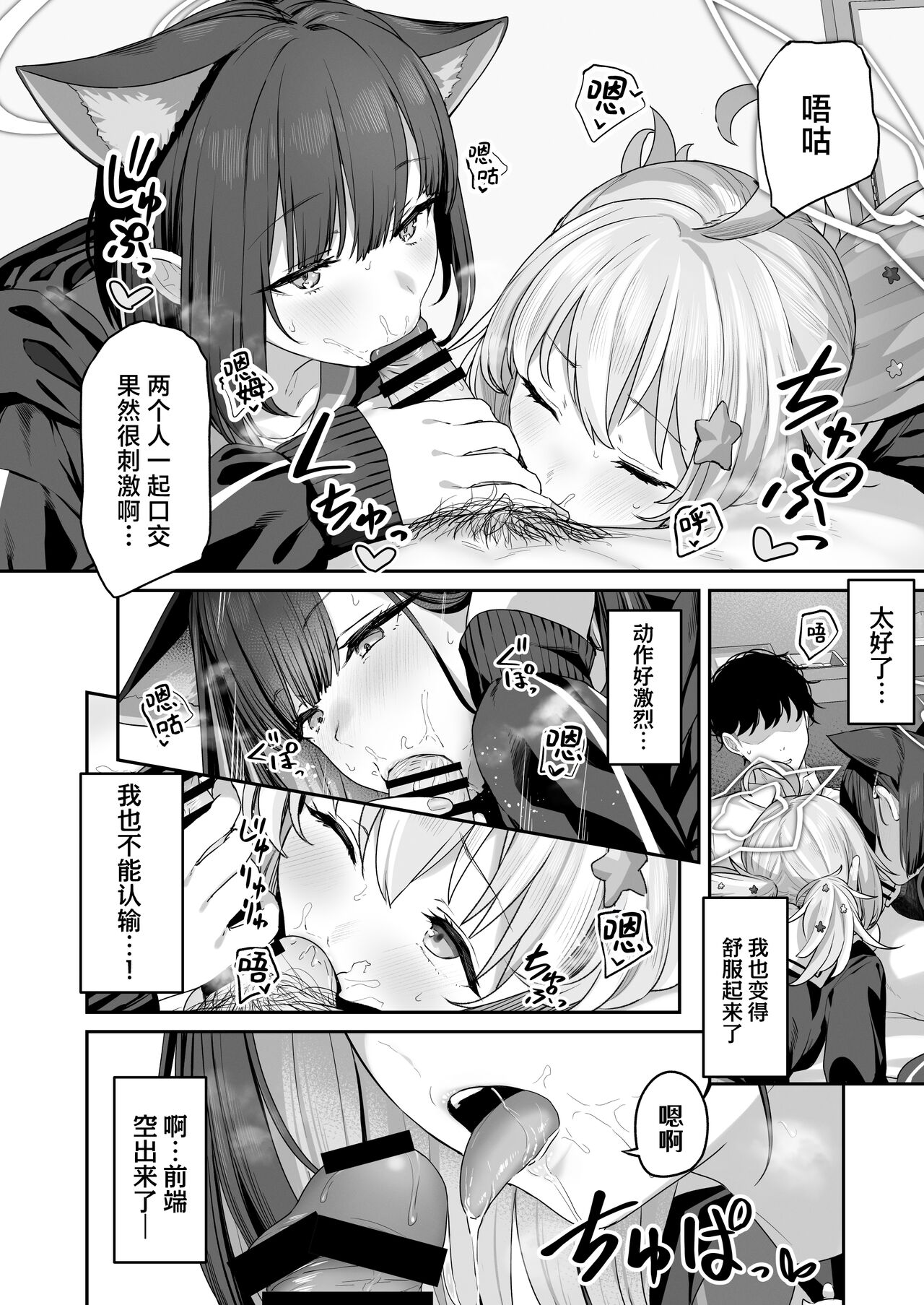 Tokoton Yacchau Kyouyama Kazusa 2 | 杏山和纱想要做到底2 page 10 full
