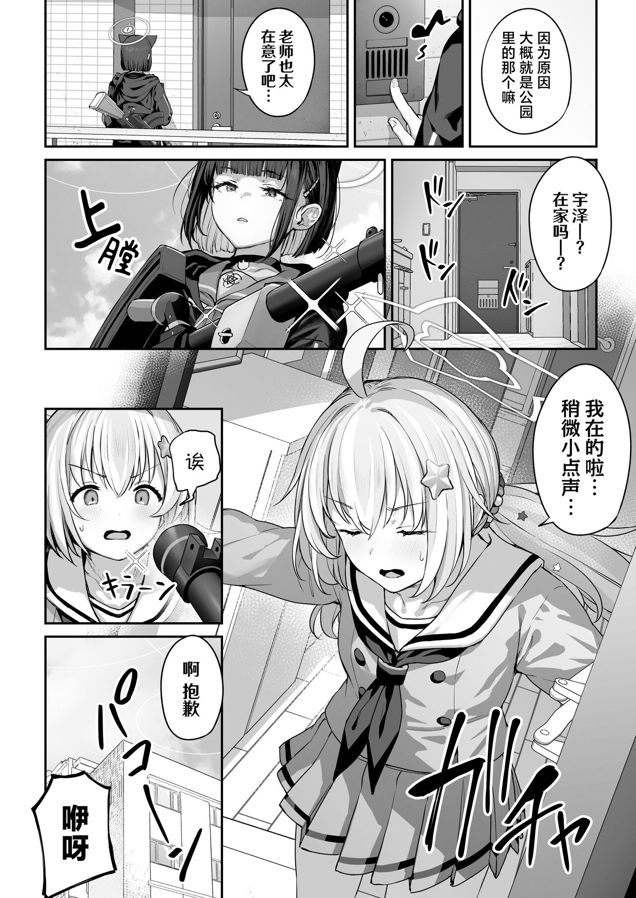 Tokoton Yacchau Kyouyama Kazusa 2 | 杏山和纱想要做到底2 page 4 full