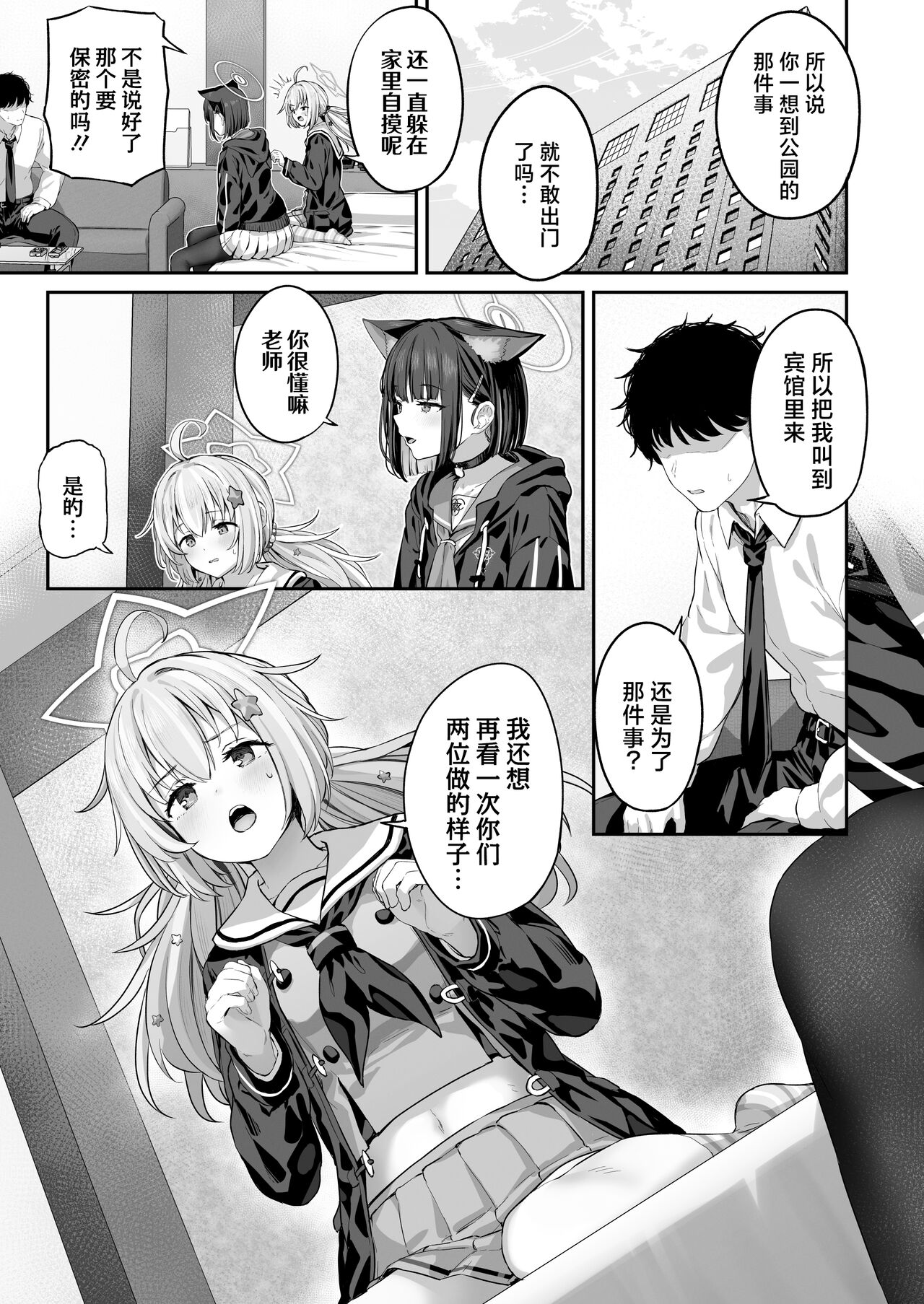 Tokoton Yacchau Kyouyama Kazusa 2 | 杏山和纱想要做到底2 page 5 full