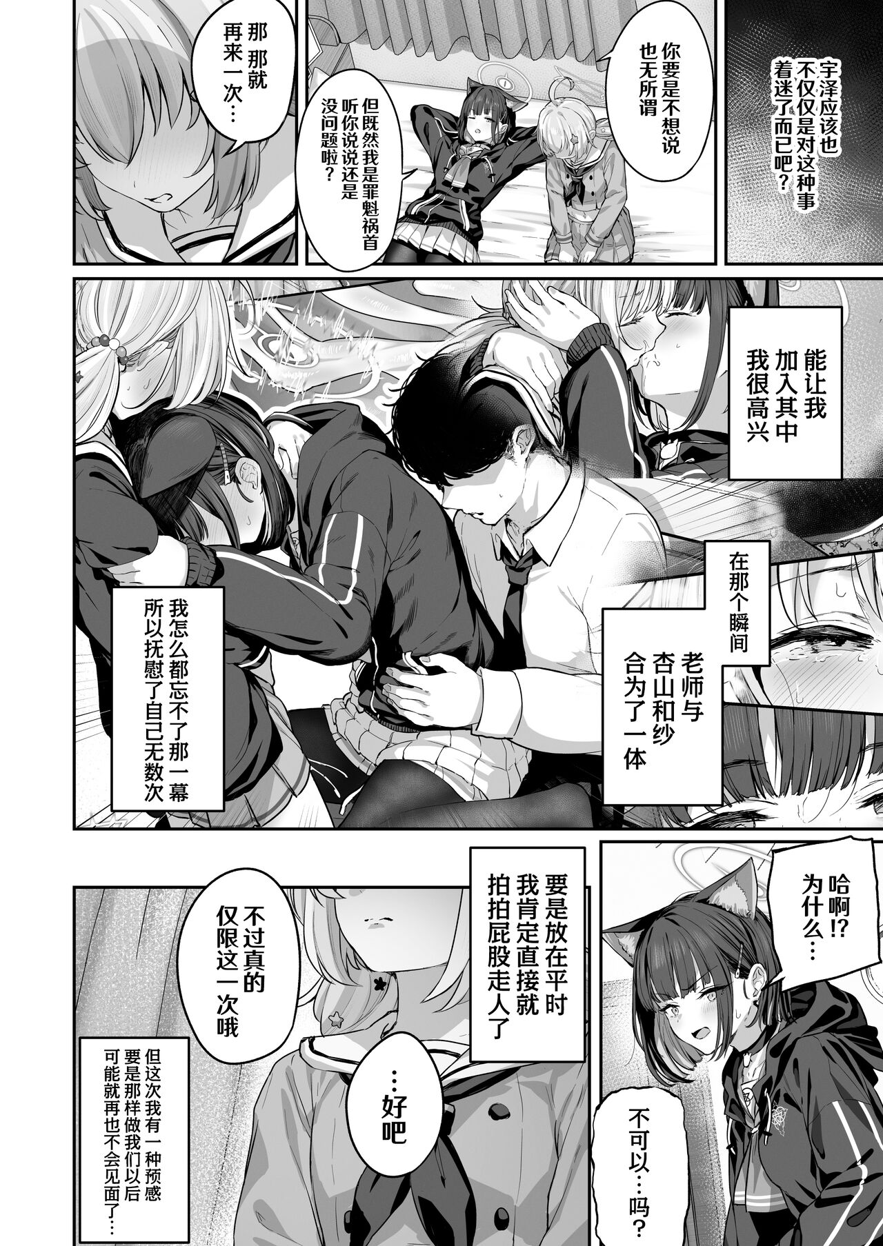 Tokoton Yacchau Kyouyama Kazusa 2 | 杏山和纱想要做到底2 page 6 full