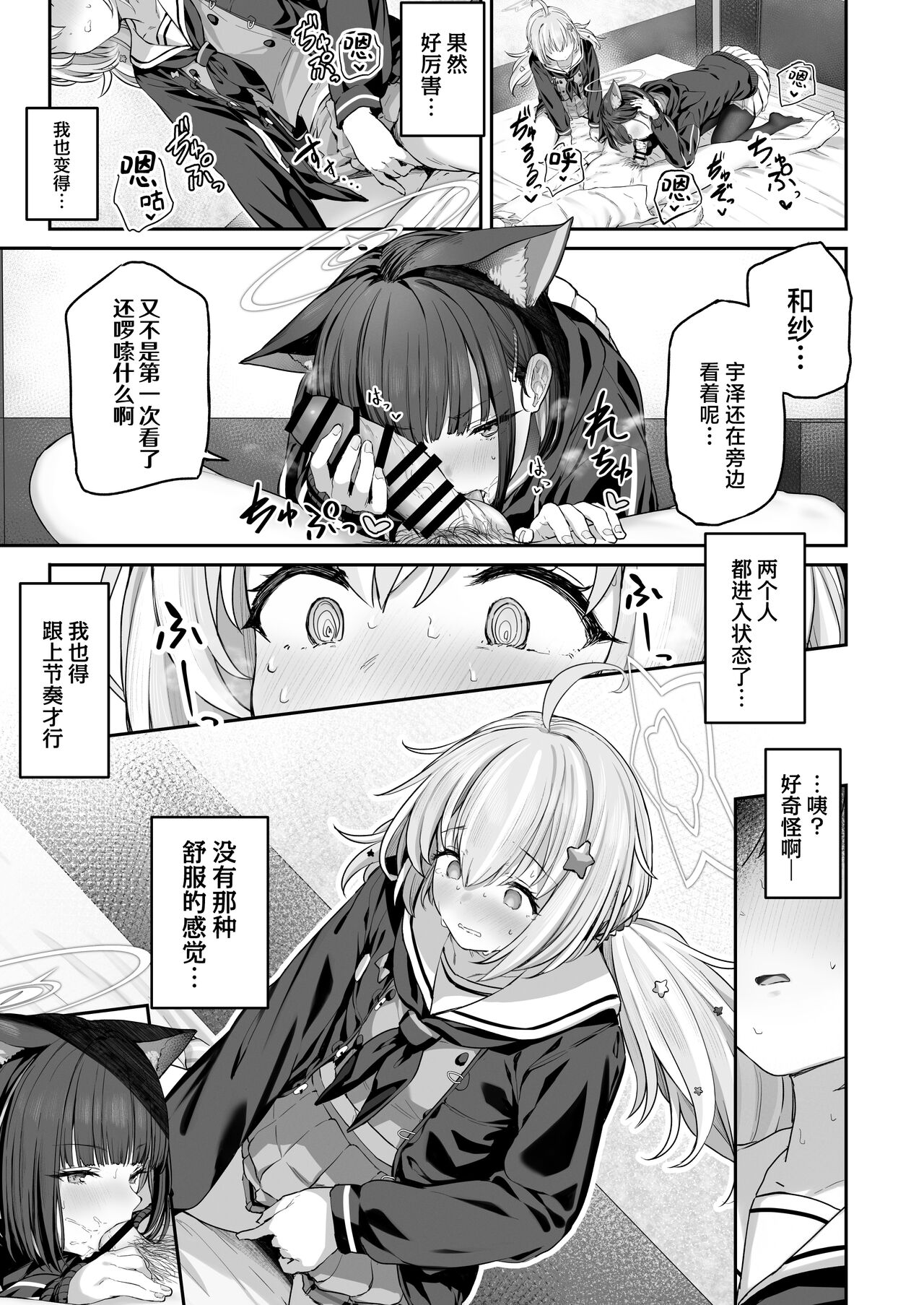 Tokoton Yacchau Kyouyama Kazusa 2 | 杏山和纱想要做到底2 page 7 full