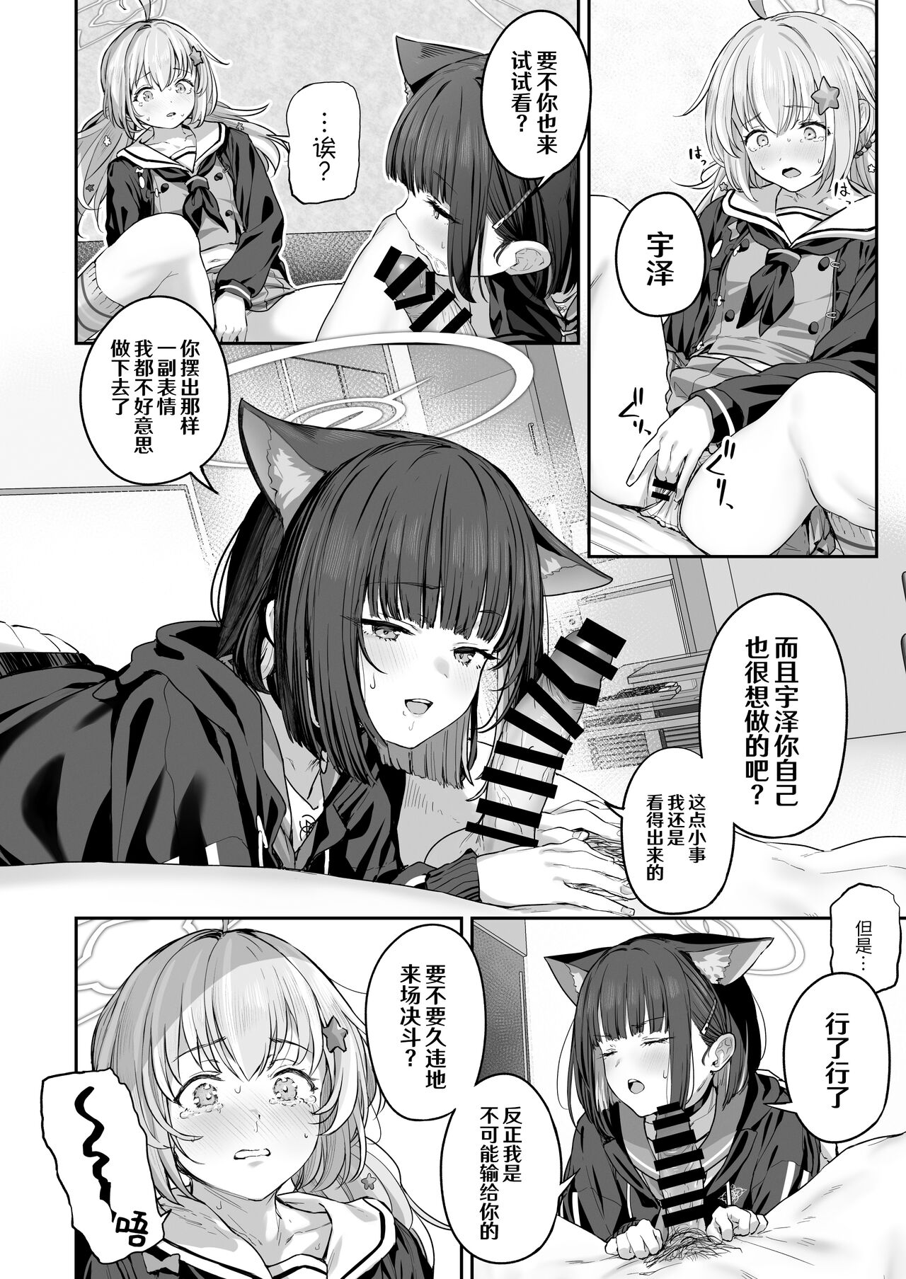 Tokoton Yacchau Kyouyama Kazusa 2 | 杏山和纱想要做到底2 page 8 full
