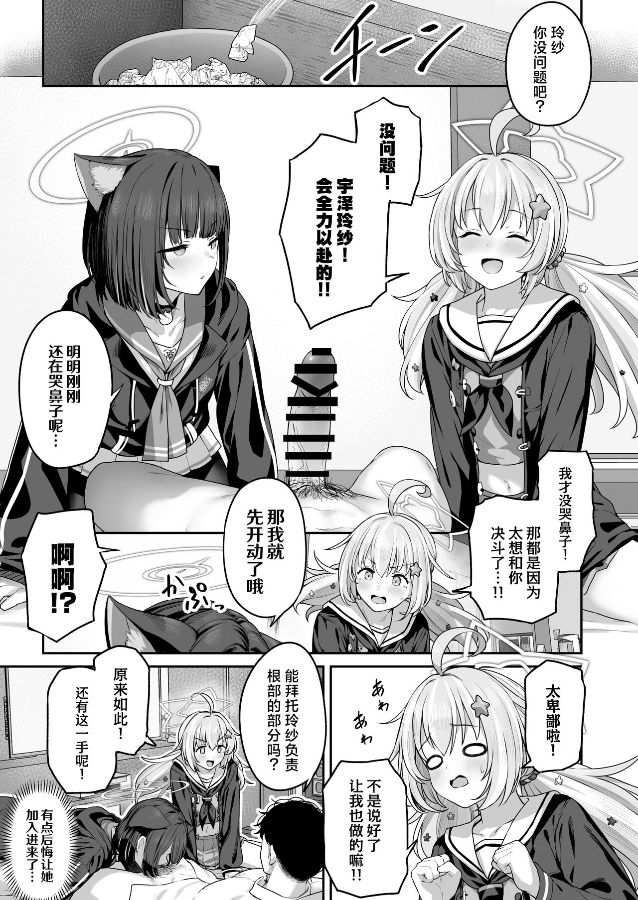 Tokoton Yacchau Kyouyama Kazusa 2 | 杏山和纱想要做到底2 page 9 full