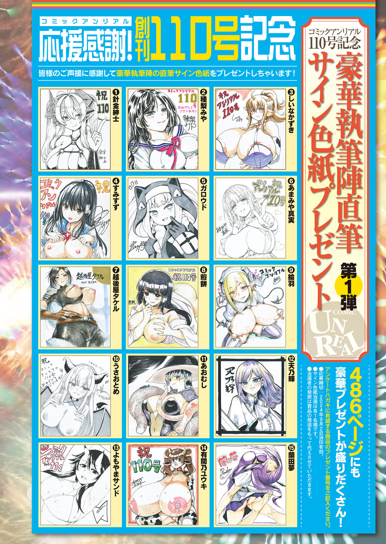 COMIC Unreal 2024-08 Vol. 110 page 2 full