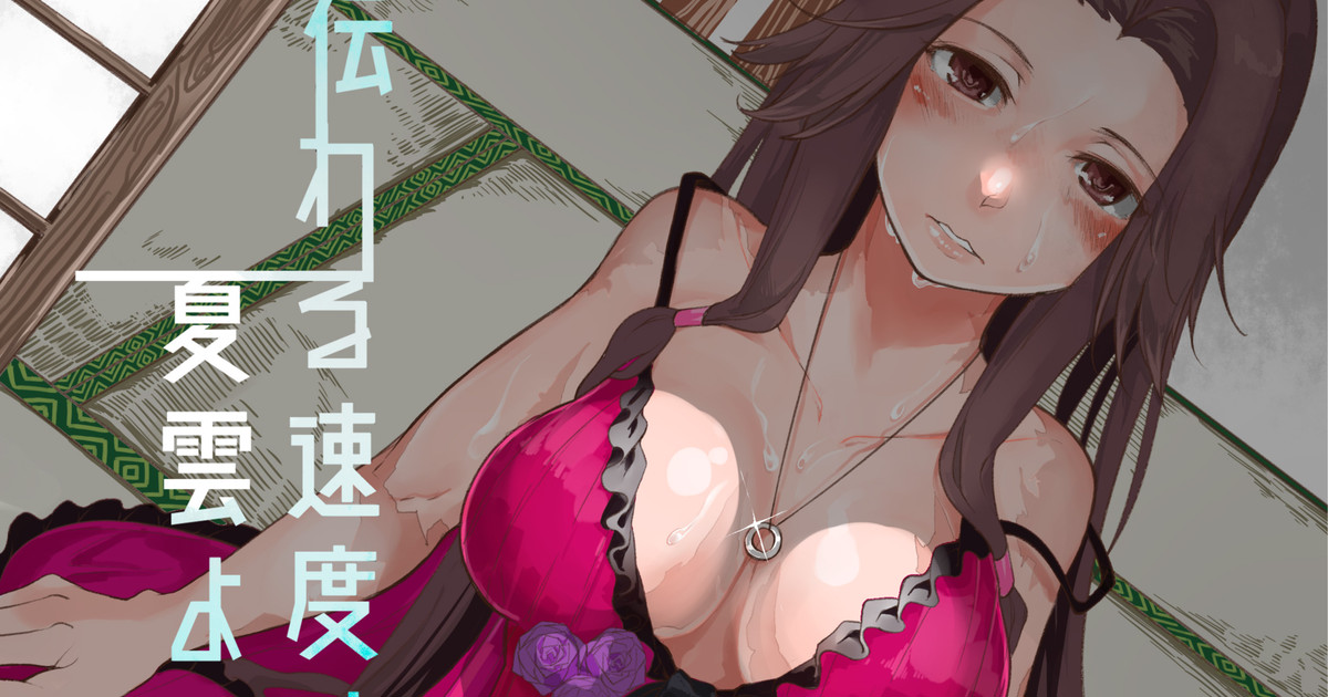 Tsutawaru Sokudo wa Natsu Kumo yori mo page 1 full