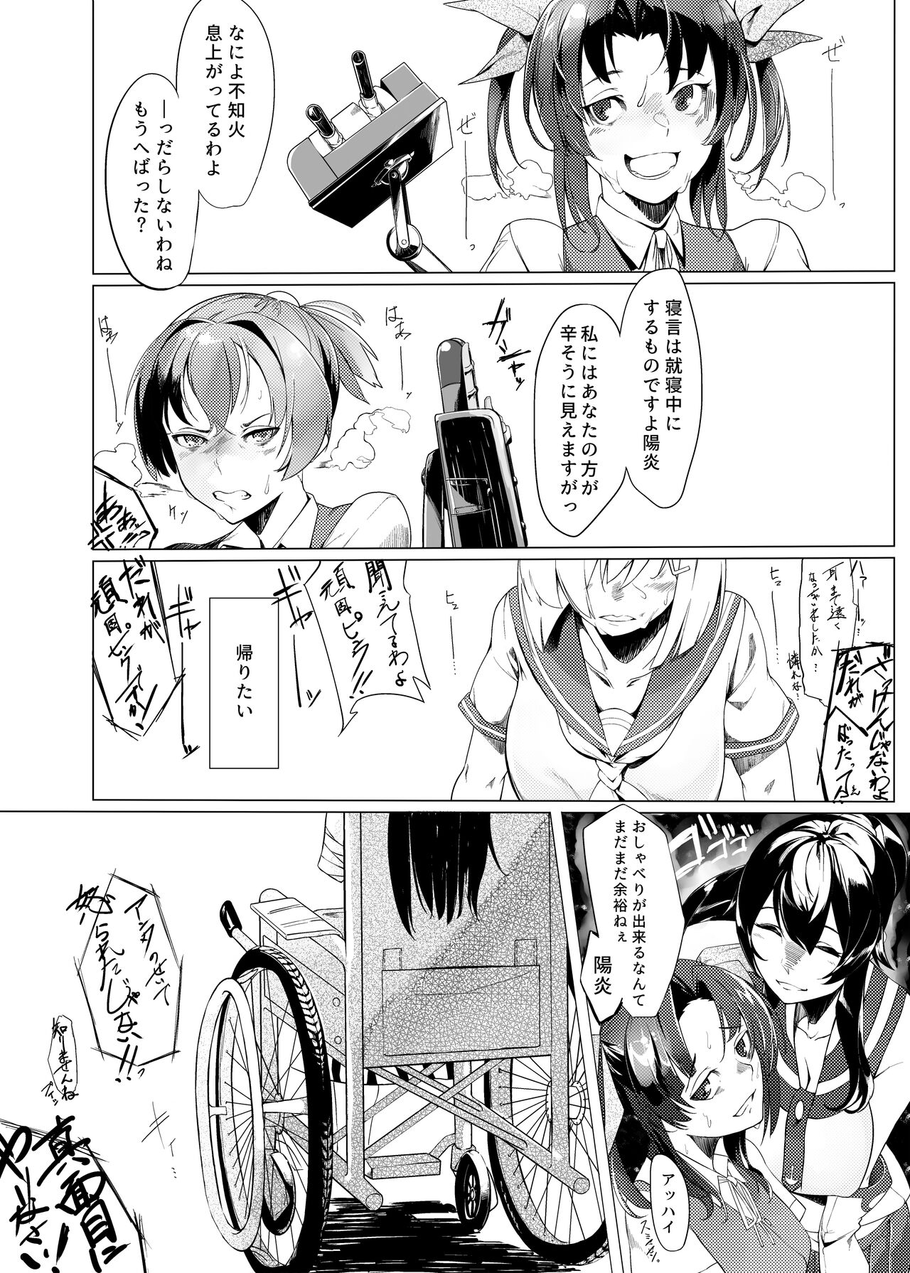 Tsutawaru Sokudo wa Natsu Kumo yori mo page 3 full