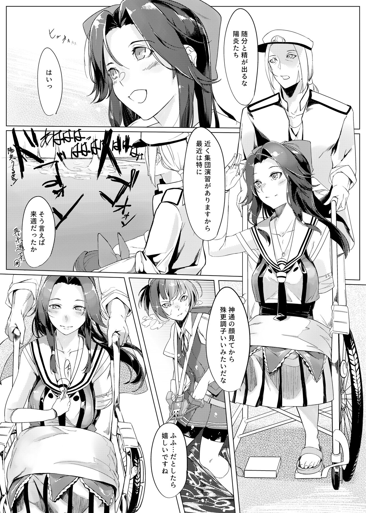 Tsutawaru Sokudo wa Natsu Kumo yori mo page 4 full