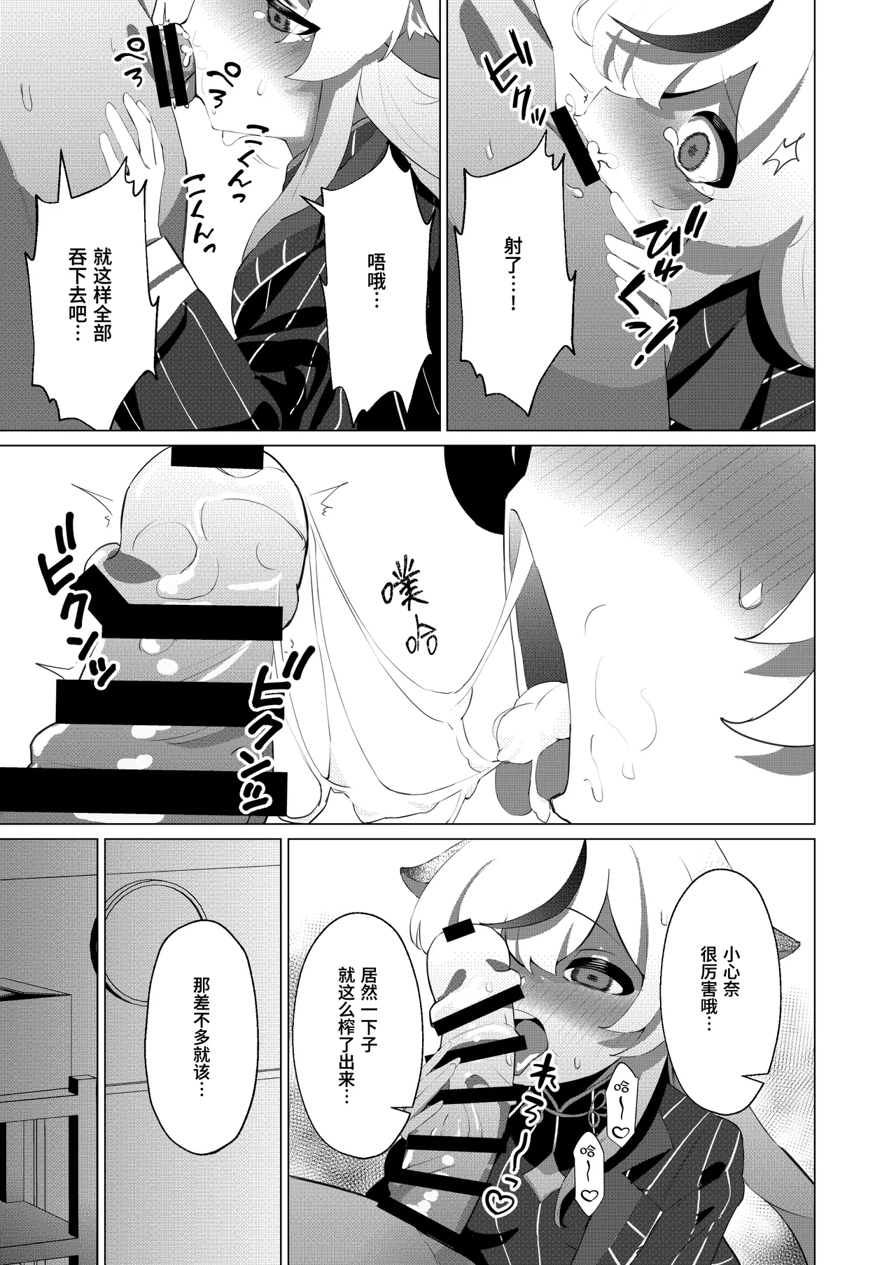 Tiny Borderline page 9 full