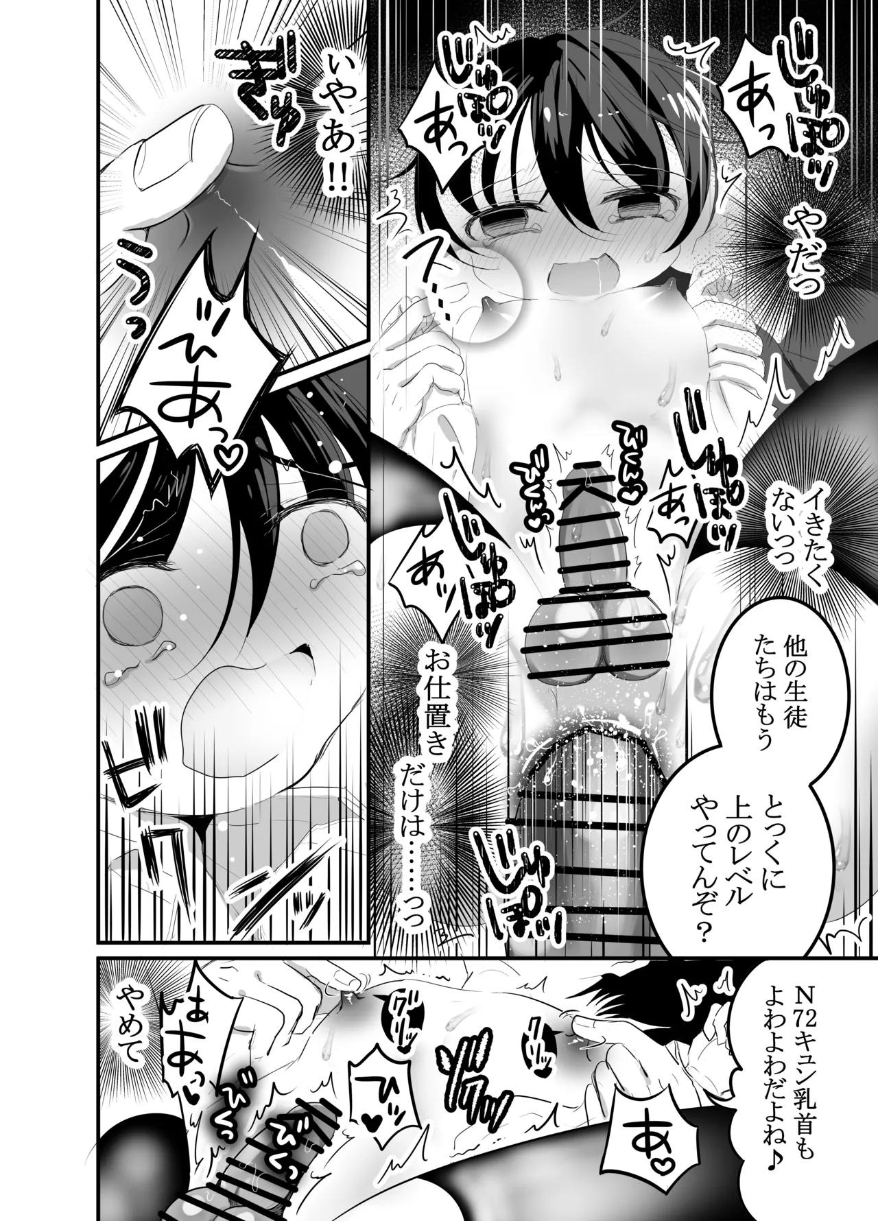 Seidorei Ikusei Gakuen – Ochikobore no Boku wa Tokubetsu Shidoushitsu de Mawasareru – page 10 full