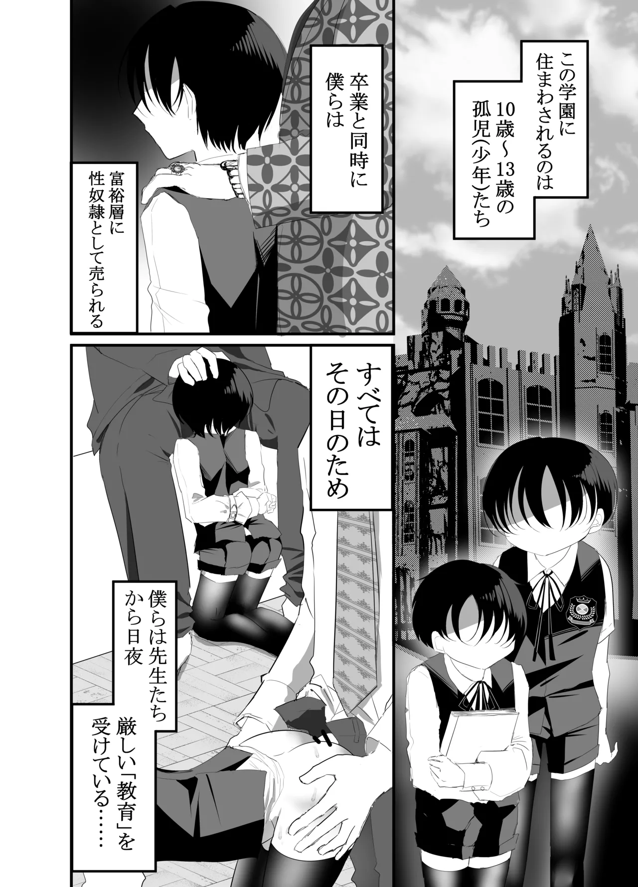 Seidorei Ikusei Gakuen – Ochikobore no Boku wa Tokubetsu Shidoushitsu de Mawasareru – page 4 full