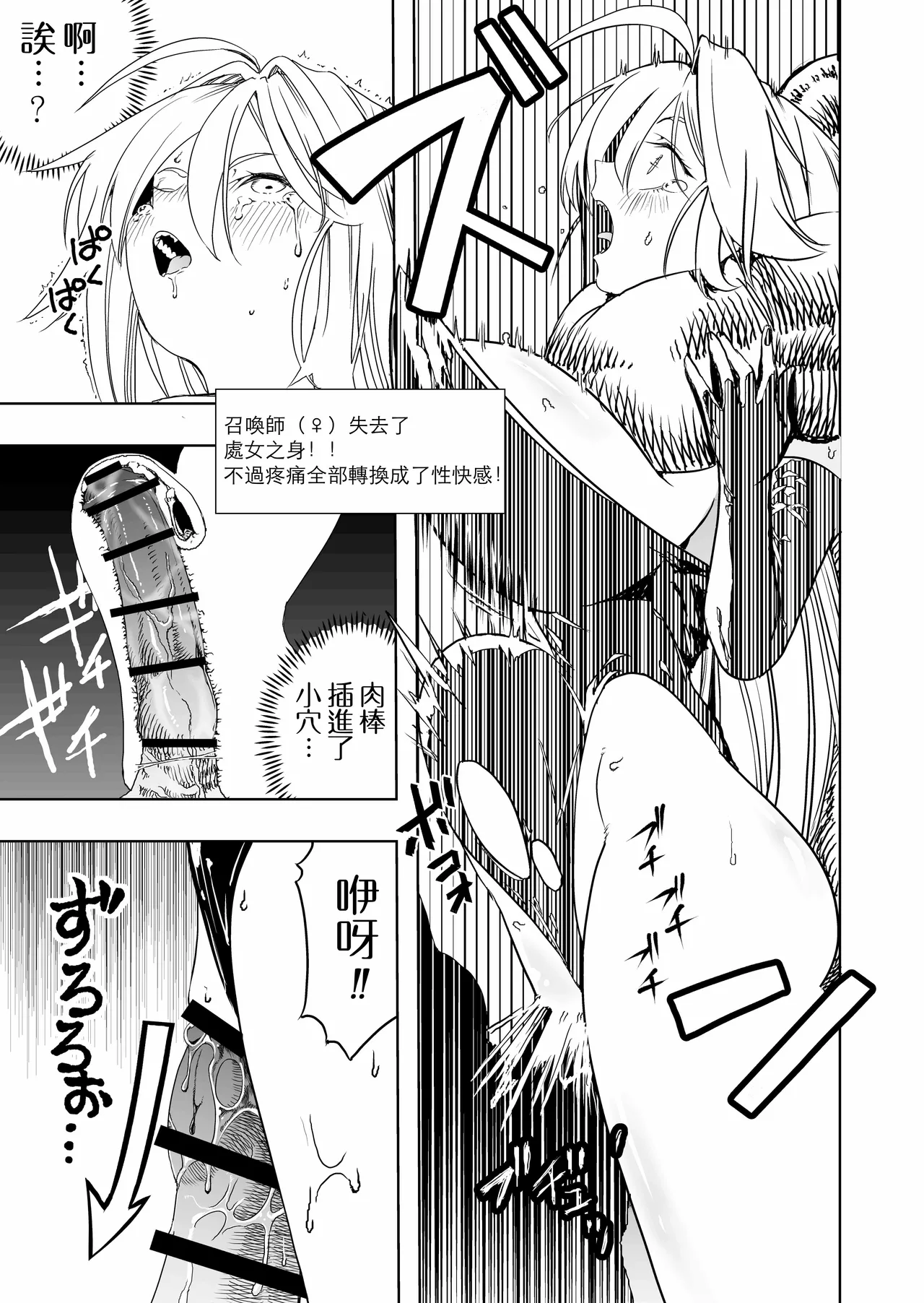 Shoukanshi-chan, Yabureru. | 召喚師小姐敗北了 page 10 full