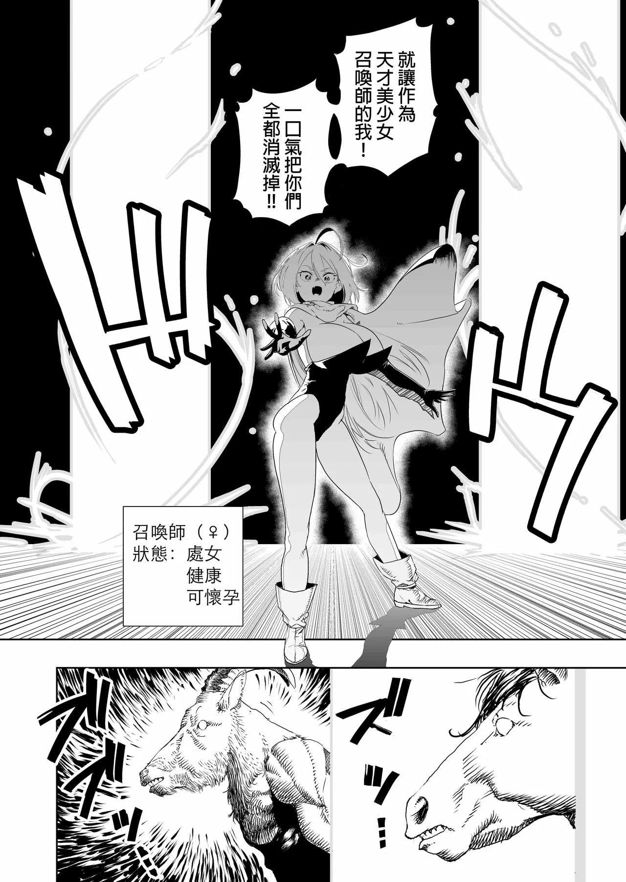 Shoukanshi-chan, Yabureru. | 召喚師小姐敗北了 page 5 full
