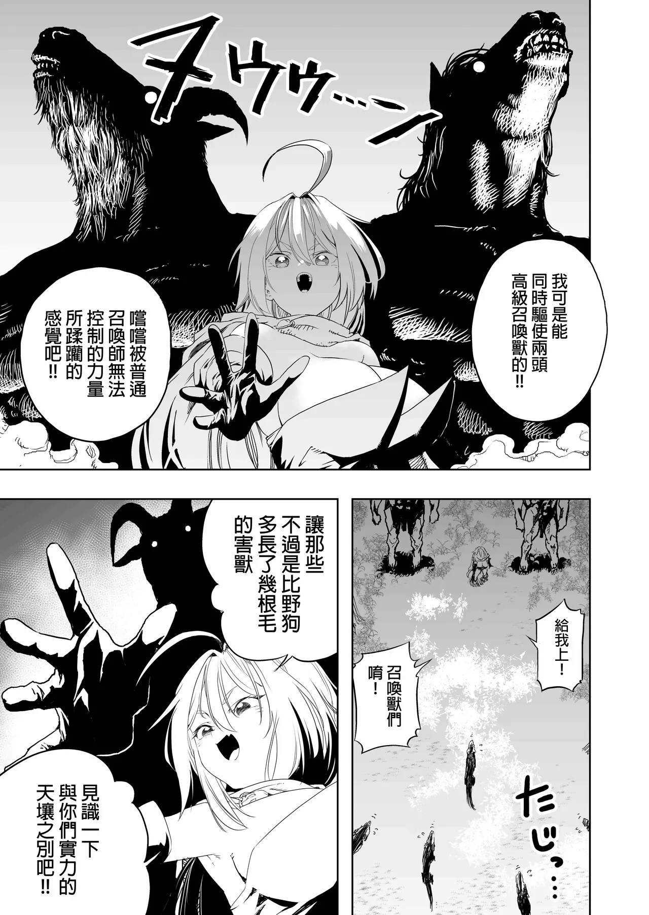 Shoukanshi-chan, Yabureru. | 召喚師小姐敗北了 page 6 full