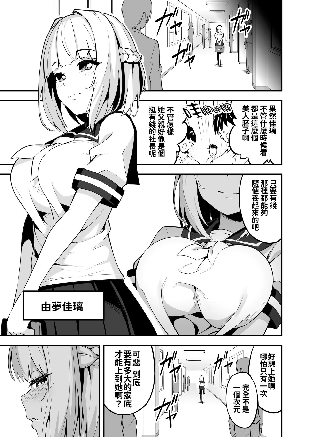 イキナリ婚-令嬢女子〇生・由夢がちる page 4 full