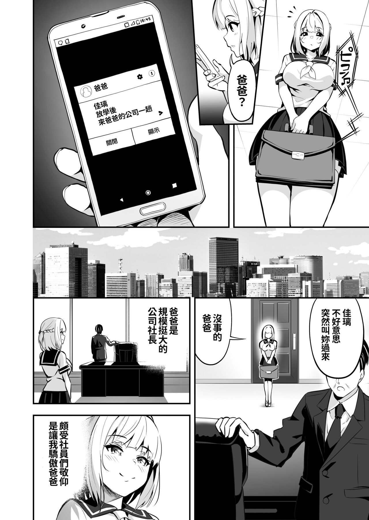 イキナリ婚-令嬢女子〇生・由夢がちる page 5 full