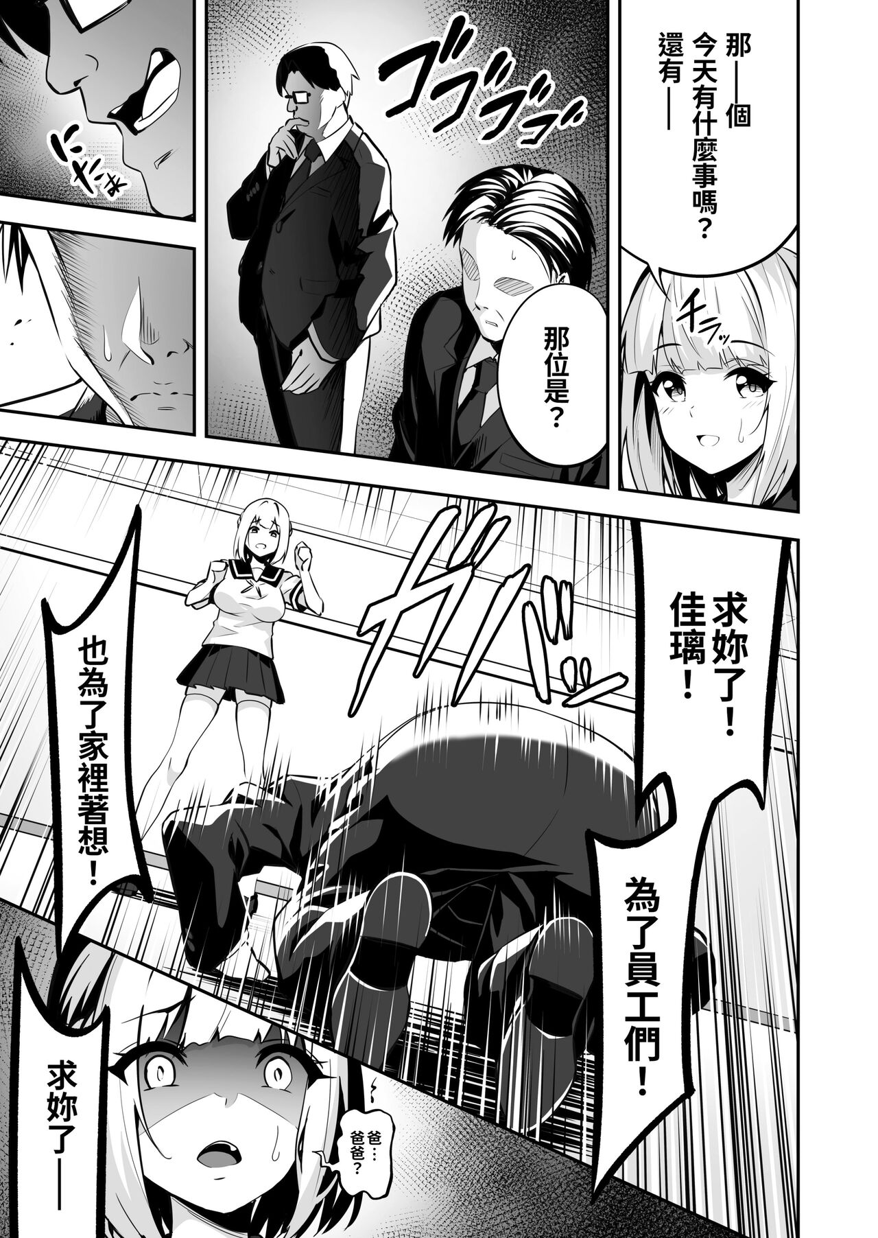イキナリ婚-令嬢女子〇生・由夢がちる page 6 full