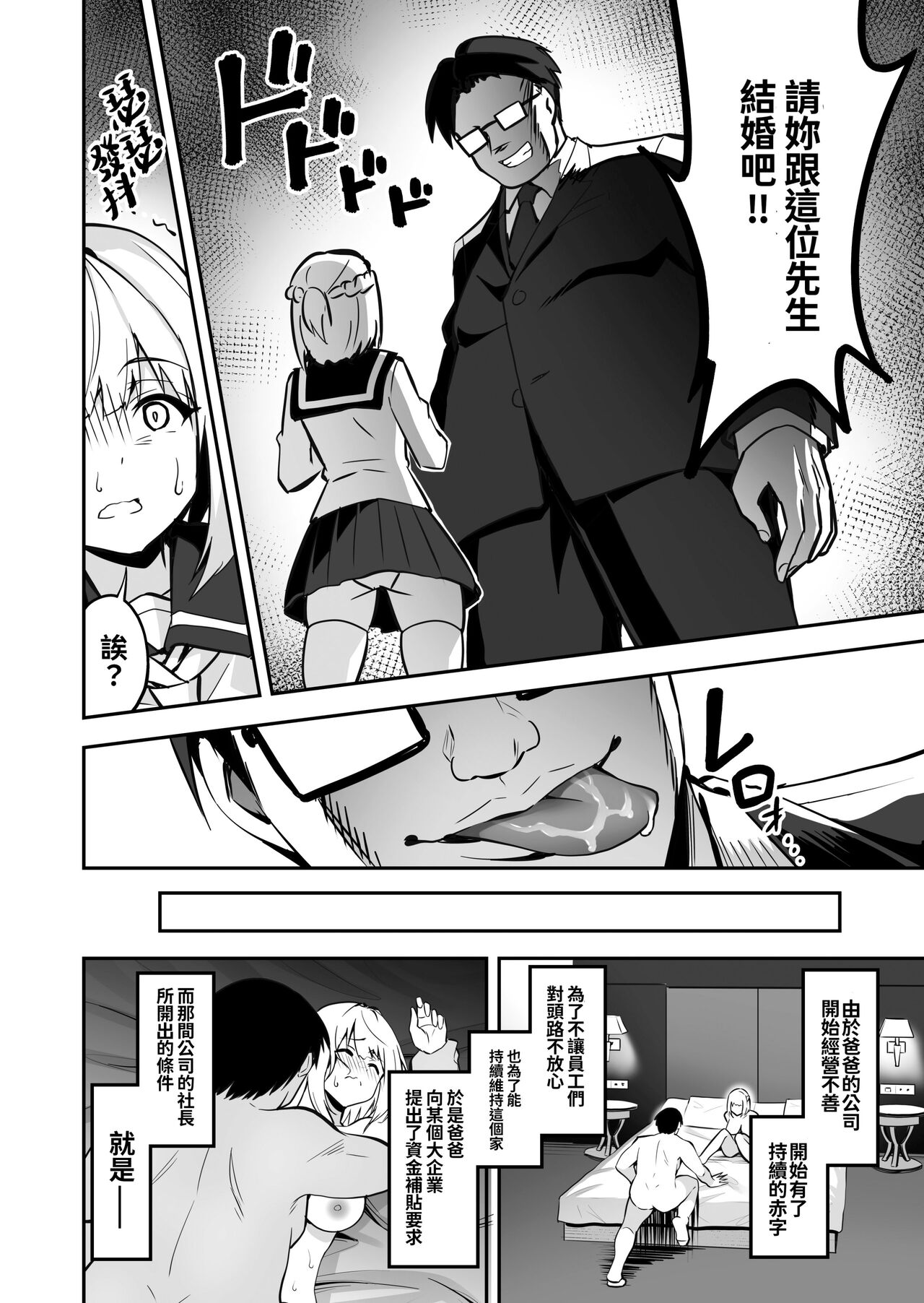イキナリ婚-令嬢女子〇生・由夢がちる page 7 full