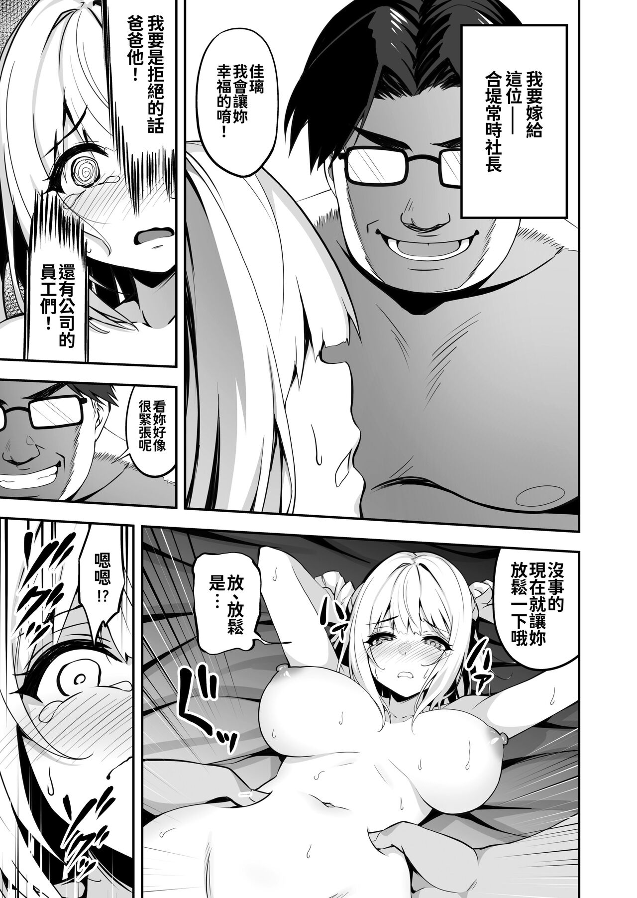 イキナリ婚-令嬢女子〇生・由夢がちる page 8 full