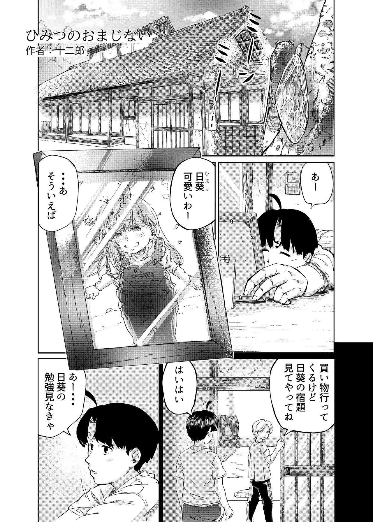 Himitsu no Omajinai page 3 full