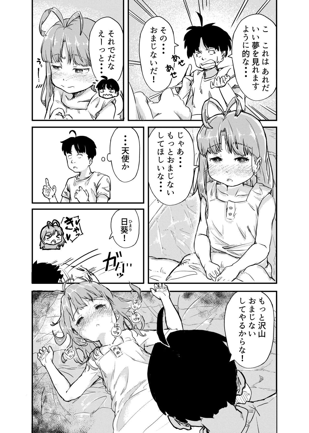 Himitsu no Omajinai page 7 full