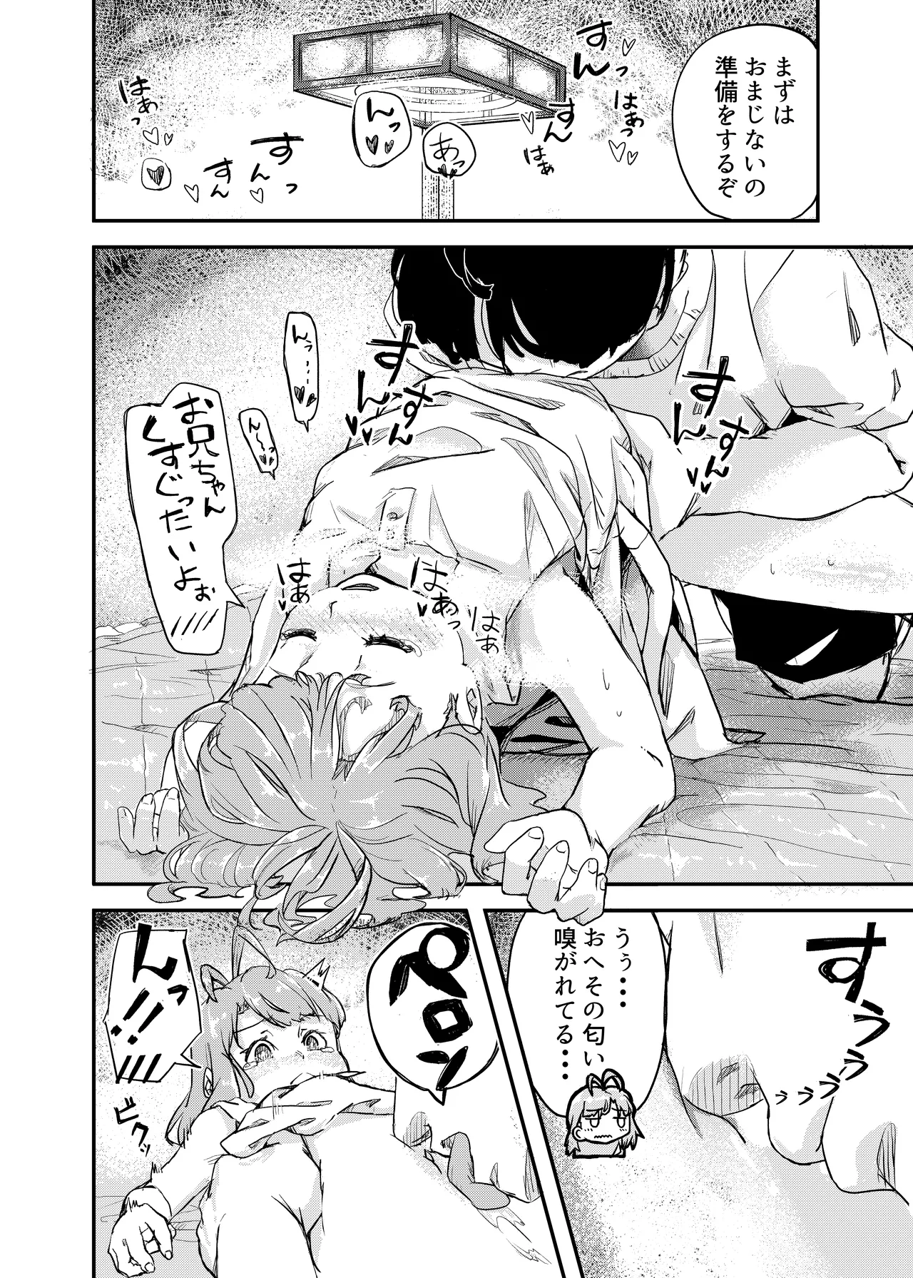 Himitsu no Omajinai page 8 full