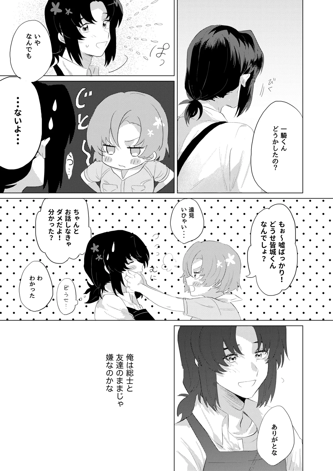 僕らはいまだ平行線 page 10 full