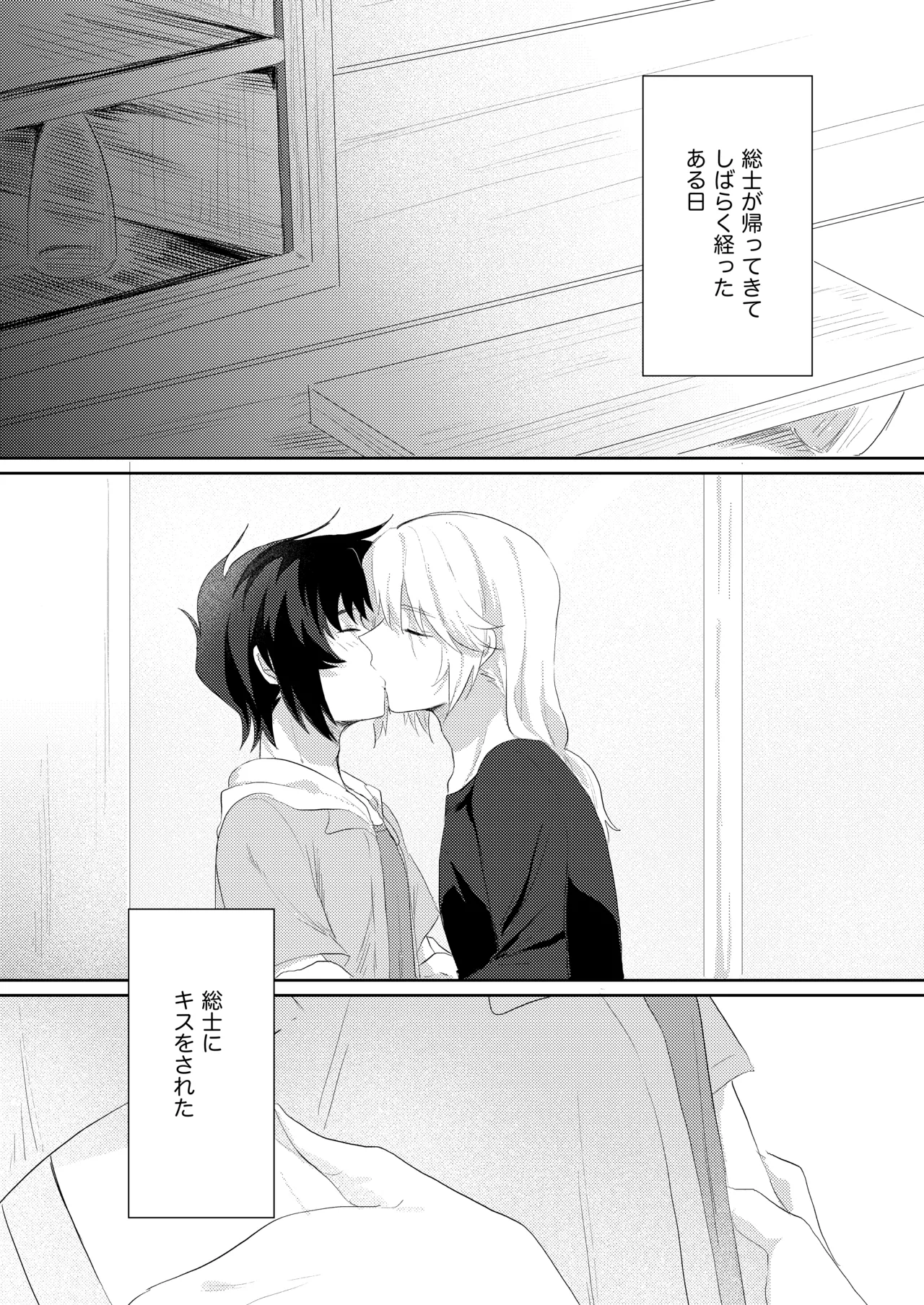 僕らはいまだ平行線 page 2 full