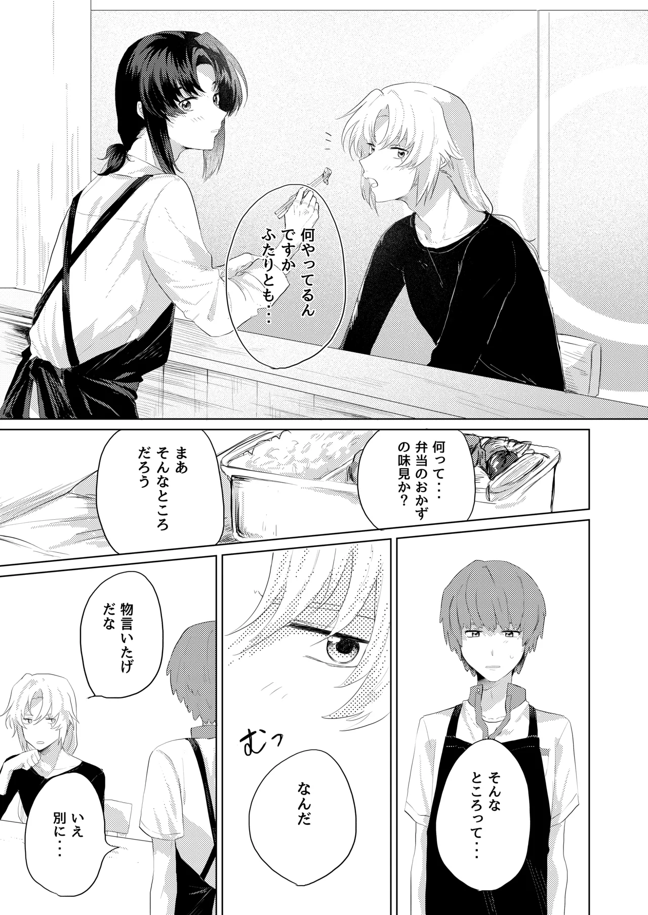 僕らはいまだ平行線 page 6 full