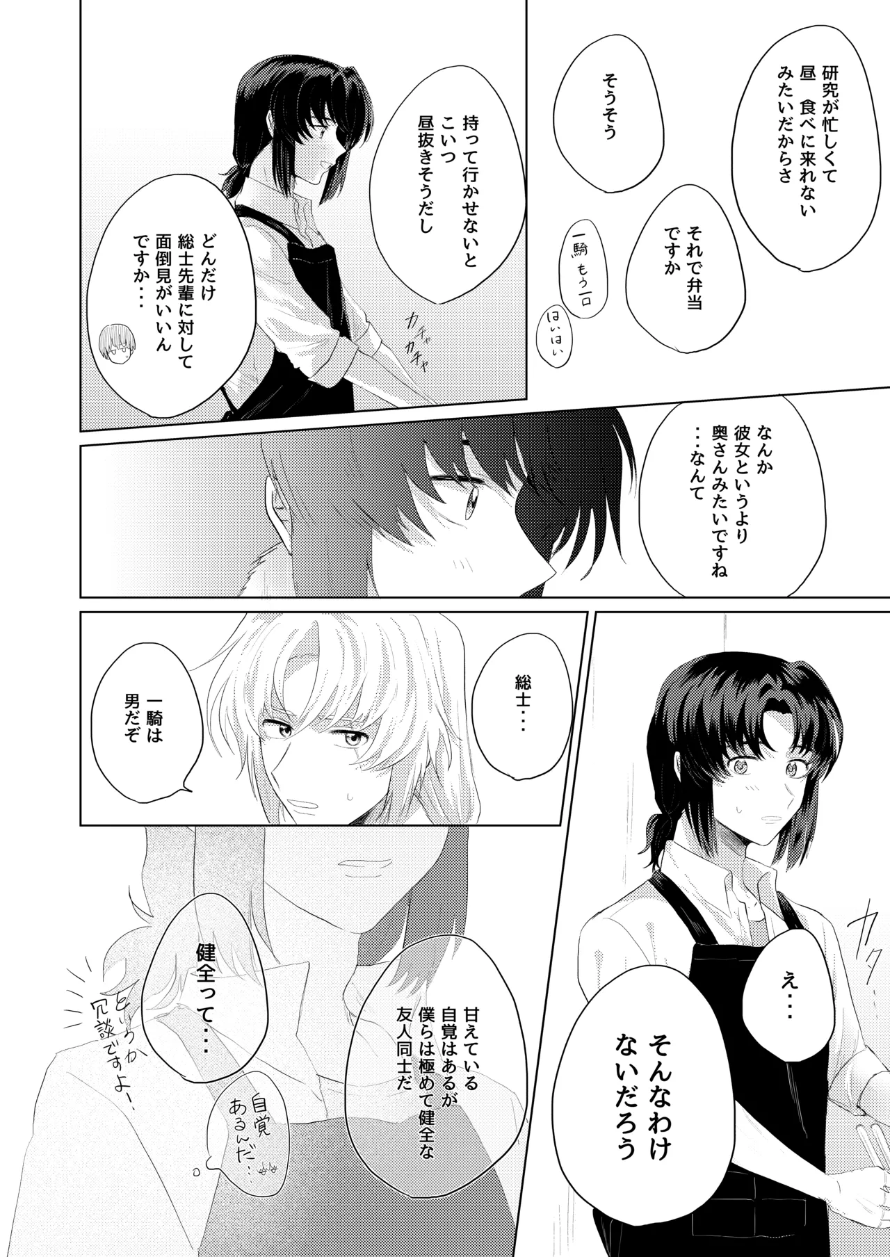 僕らはいまだ平行線 page 7 full