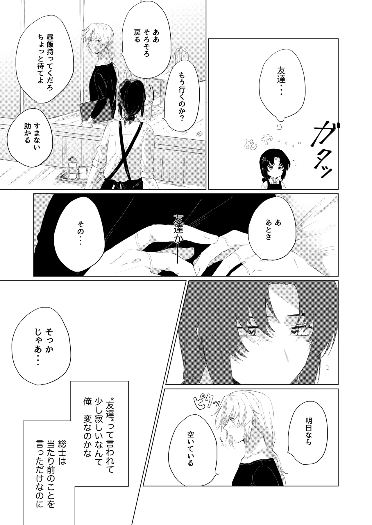 僕らはいまだ平行線 page 8 full