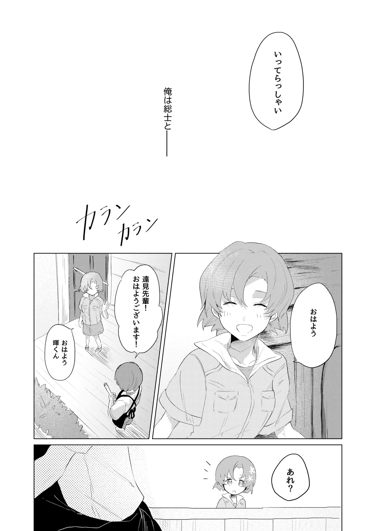 僕らはいまだ平行線 page 9 full
