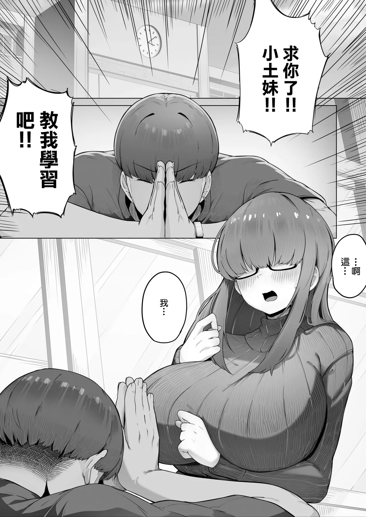 Nandemo Iukoto o Kiite Kureru Jimi-ko-chan page 3 full