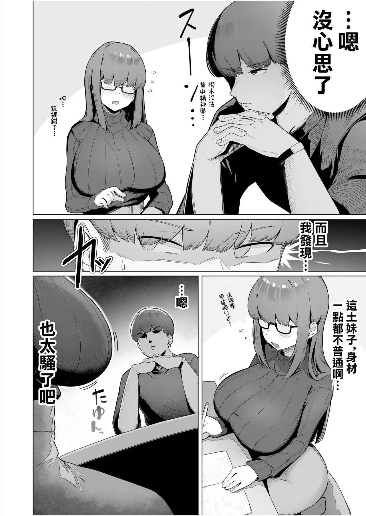 Nandemo Iukoto o Kiite Kureru Jimi-ko-chan page 6 full