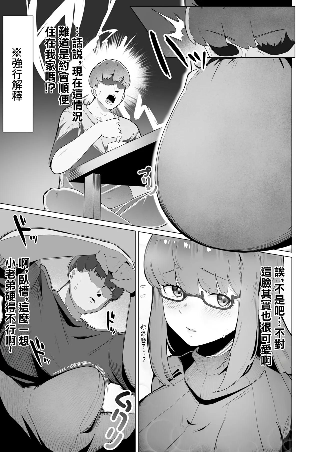 Nandemo Iukoto o Kiite Kureru Jimi-ko-chan page 7 full