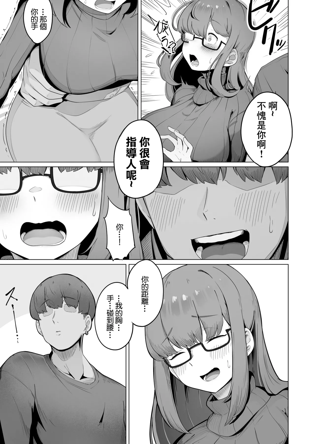 Nandemo Iukoto o Kiite Kureru Jimi-ko-chan page 9 full