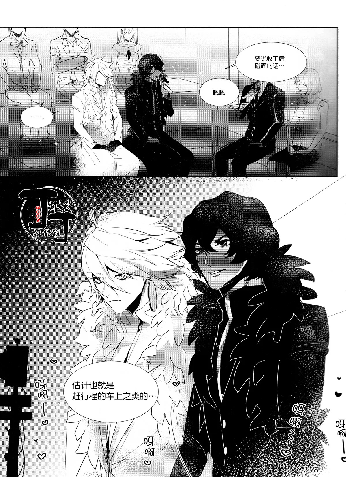 Shall we Song? page 6 full