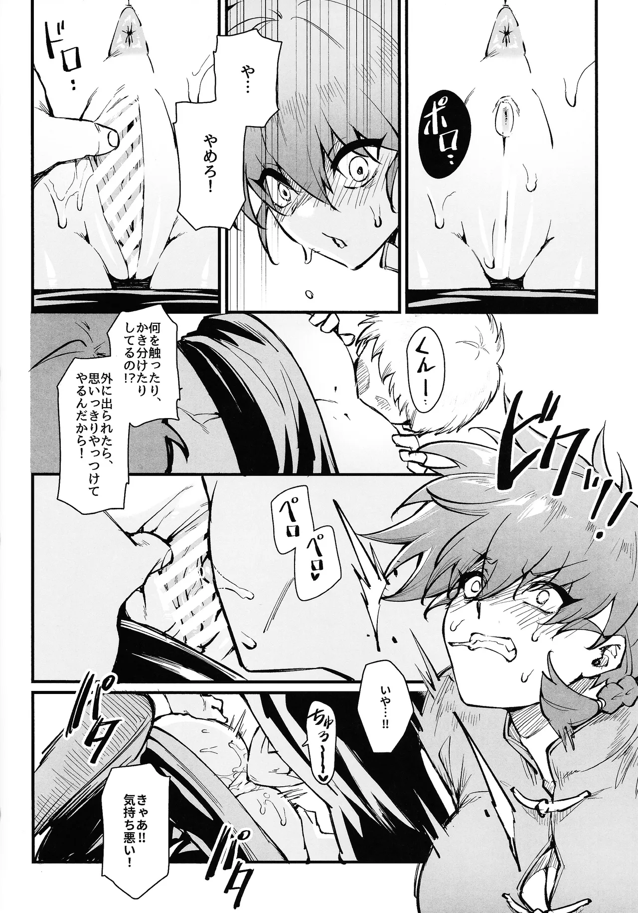 RANKO 1/2 + YAPPAPPA page 7 full