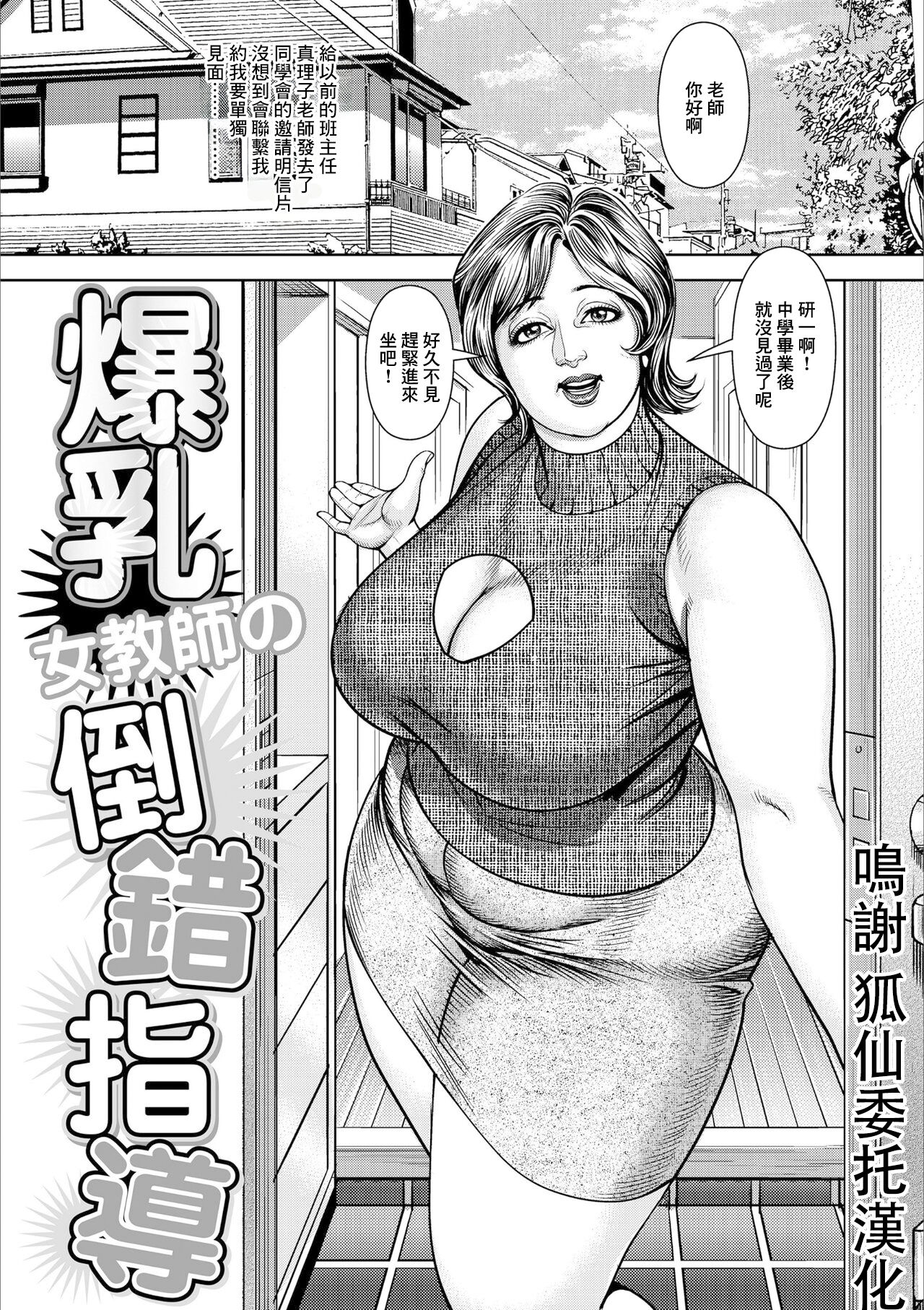 爆乳女教師の倒錯指導 page 1 full
