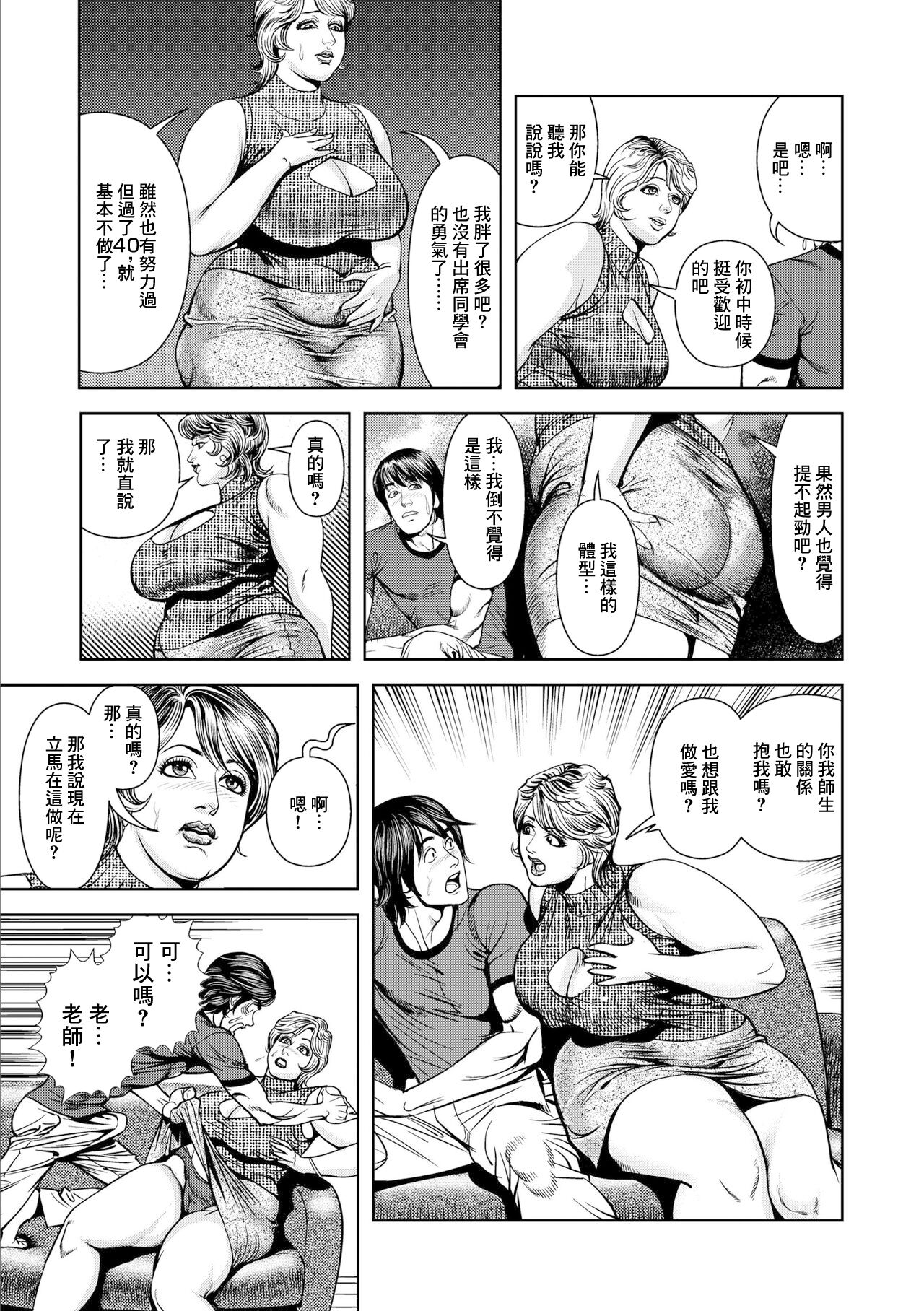 爆乳女教師の倒錯指導 page 3 full