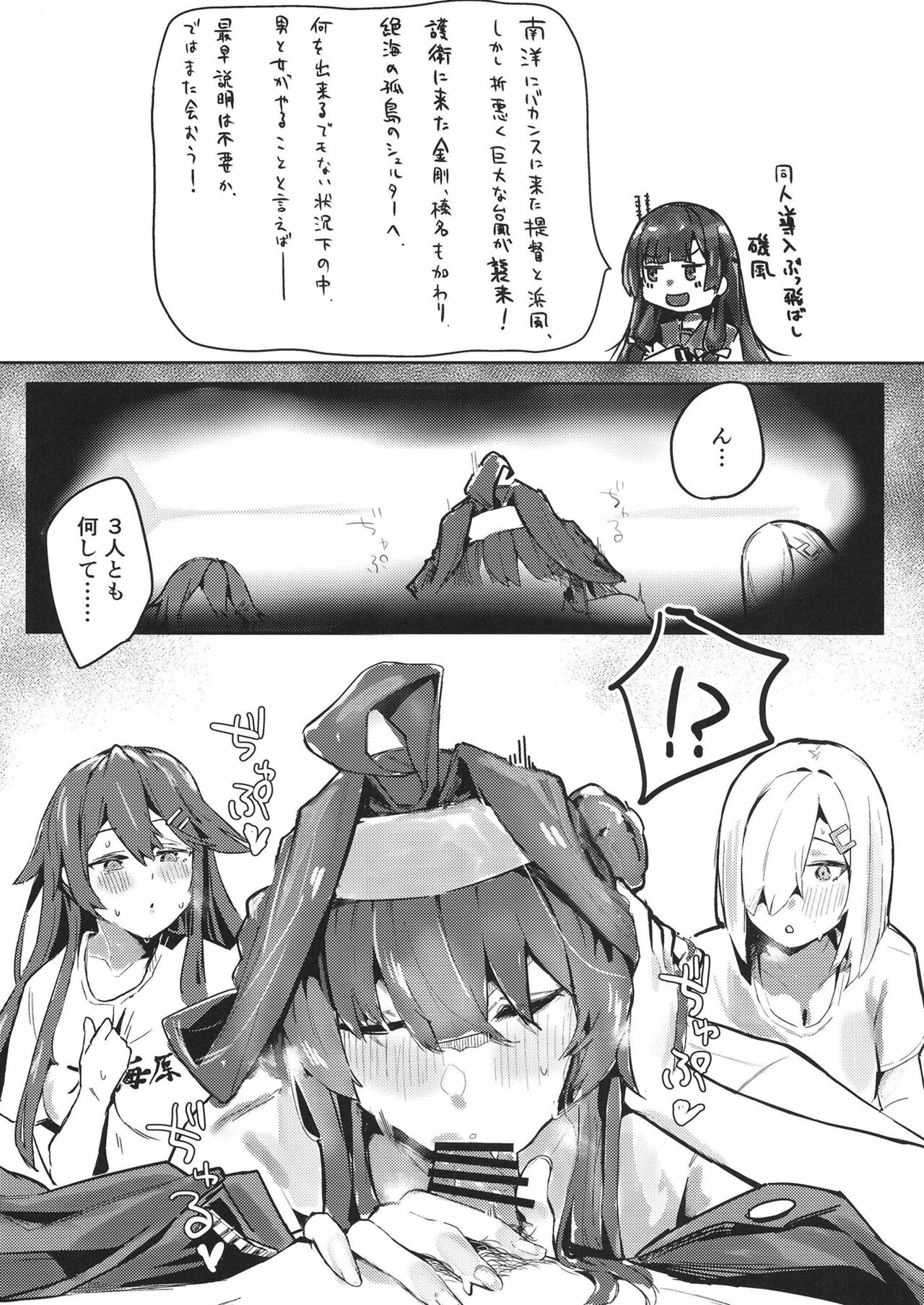 Hamakaze Under the Typhoon Day 2 page 3 full