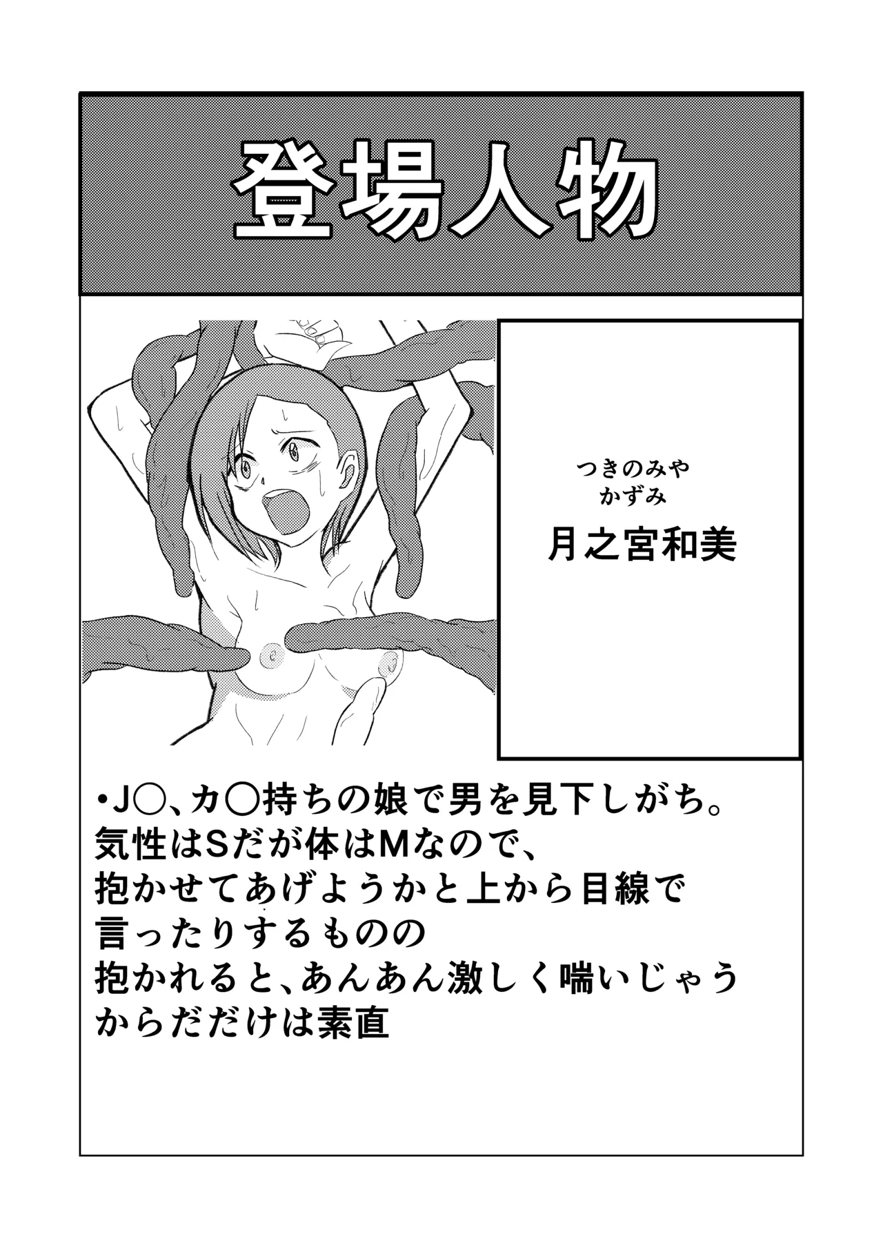 namaiki ojyosama no kuso zako chikubi page 3 full