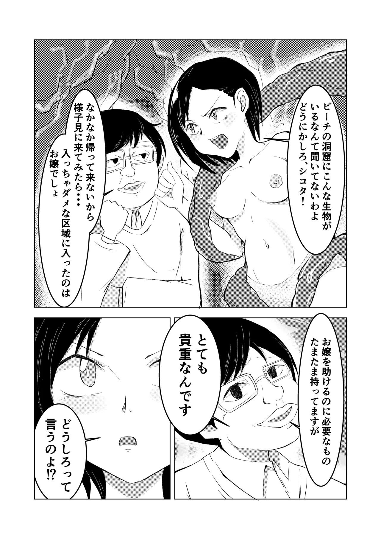 namaiki ojyosama no kuso zako chikubi page 4 full